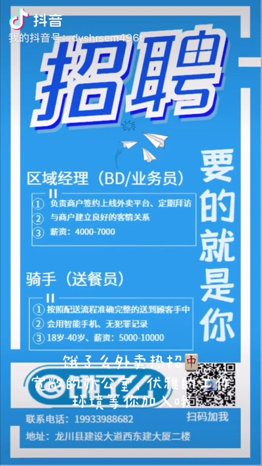 怎样找饿了吗区域经理缩略图