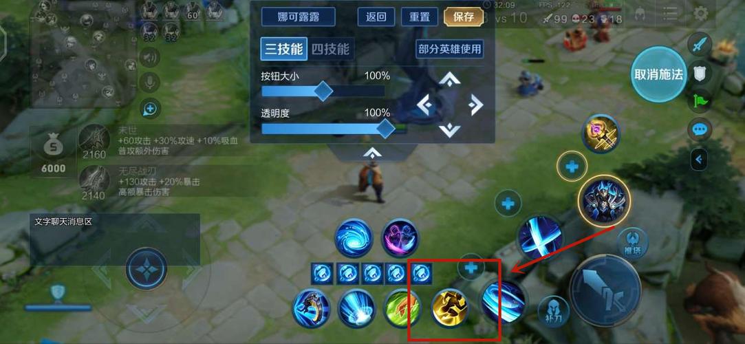王者荣耀自定义按键位置缩略图