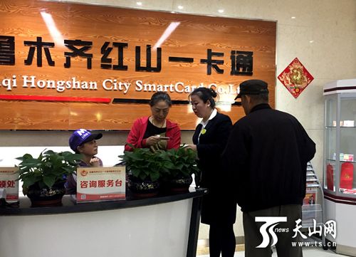 乌鲁木齐红山通电子公交卡缩略图