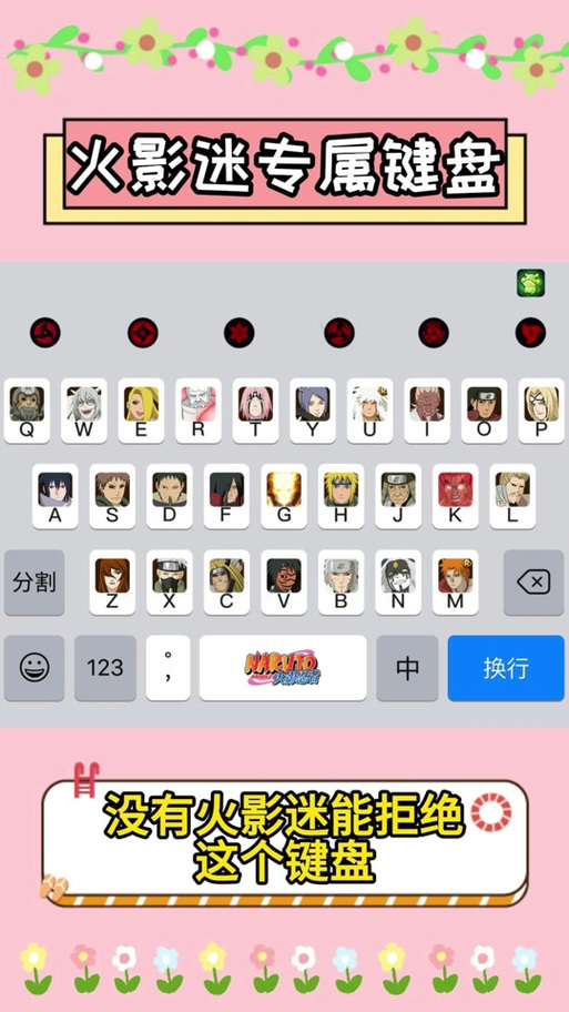 火影忍者自定义按键缩略图