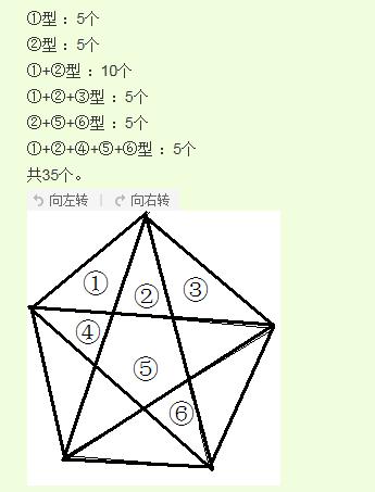 五边形加五角星几个三角形游戏截图