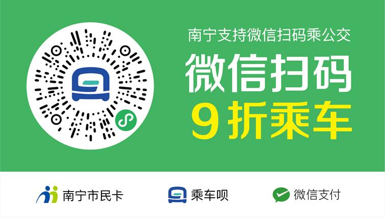 广西公交车乘车码缩略图
