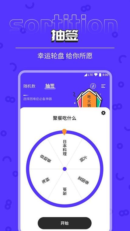 抽签随机数生成器游戏截图