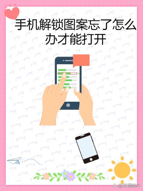 智能手机解锁方法缩略图