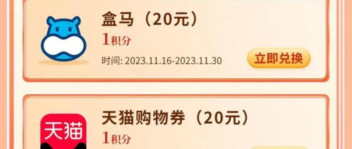天猫积分多少积分一元缩略图