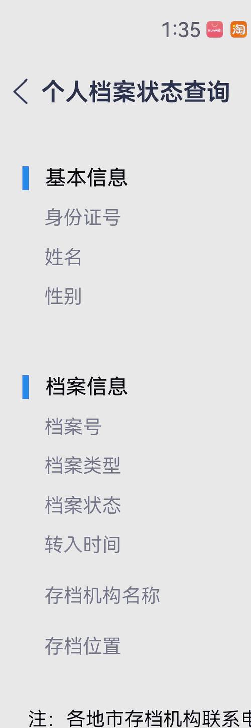 个人档案查询免费缩略图