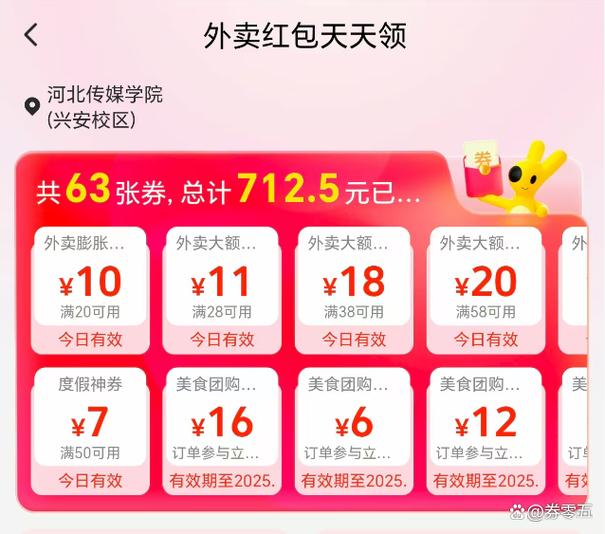 美团外卖领优惠券缩略图