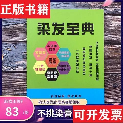 染头发教程缩略图