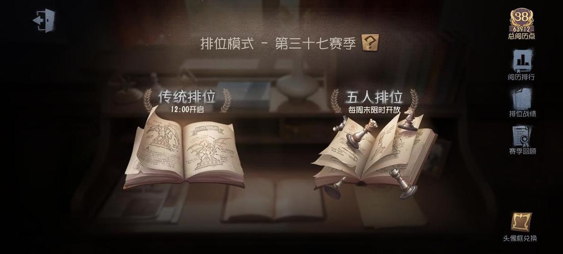 第五人格排位掉阶规则游戏截图