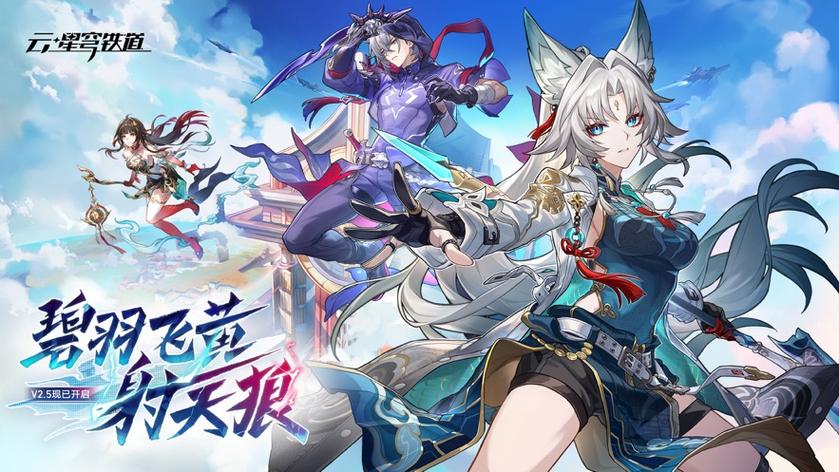 《云·星穹铁道》入口手机版图标