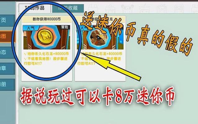 迷你世界卡出迷你币缩略图