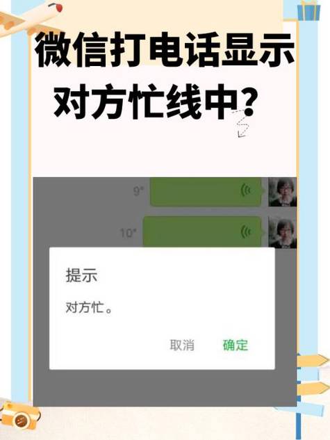 微信语音显示对方忙线中什么意思缩略图