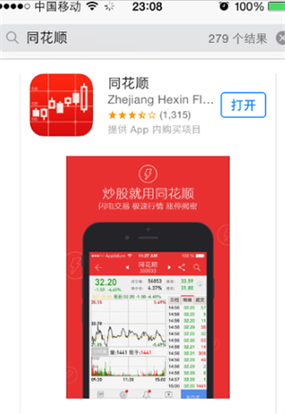 同花顺炒股票APP缩略图