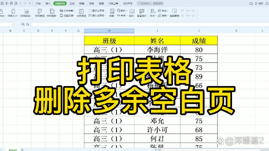 wps表格如何删除多余空白页游戏截图