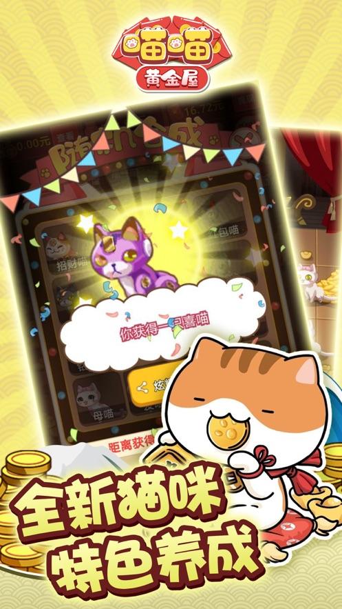 喵喵黄金屋改名叫什么缩略图