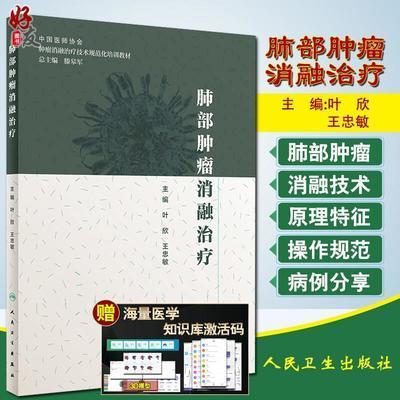 肺部肿瘤怎么治疗缩略图