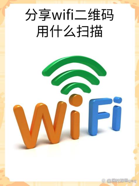 wifi二维码从哪里扫缩略图