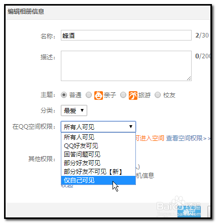 怎样修改qq相册权限缩略图