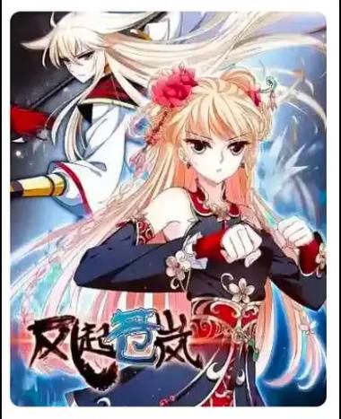 风起苍岚漫画爱飒漫画缩略图