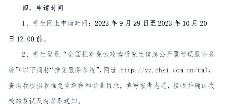 推免待录取是什么意思缩略图