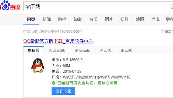 电脑怎么安装QQ下载的安装包缩略图