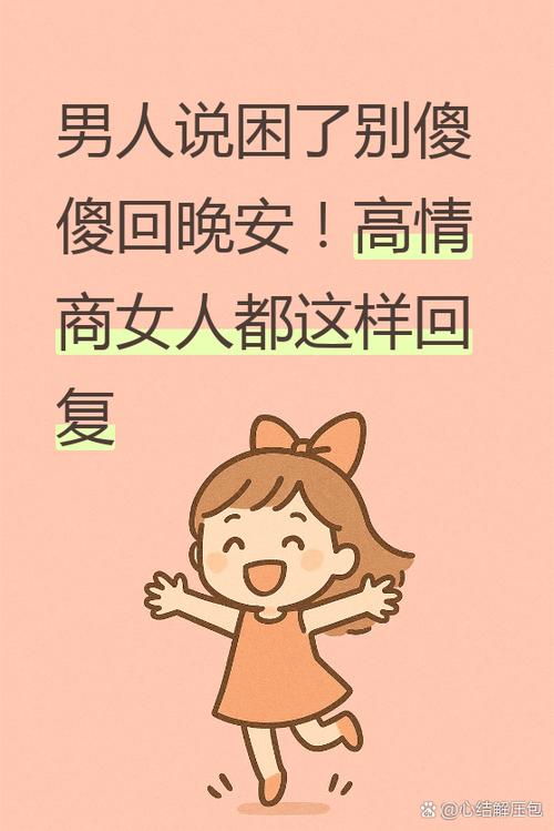男人说困了高情商回复图标