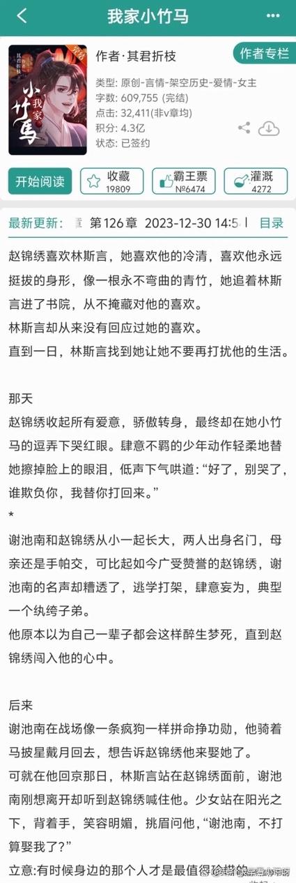 青梅竹马1v1全肉甜宠文小说缩略图