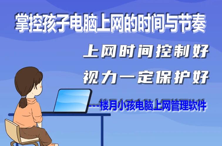 孩子每天上网时间应该控制在缩略图