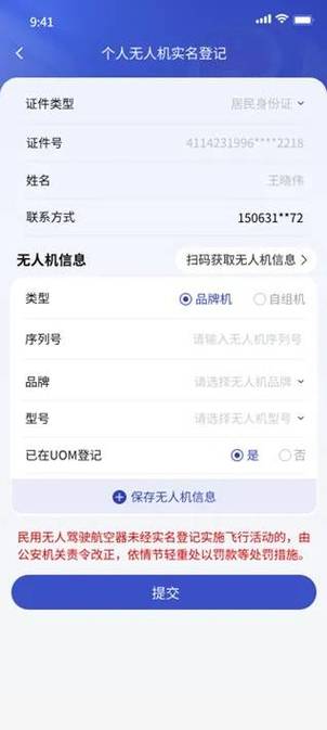 无人机实名登记官网入口缩略图