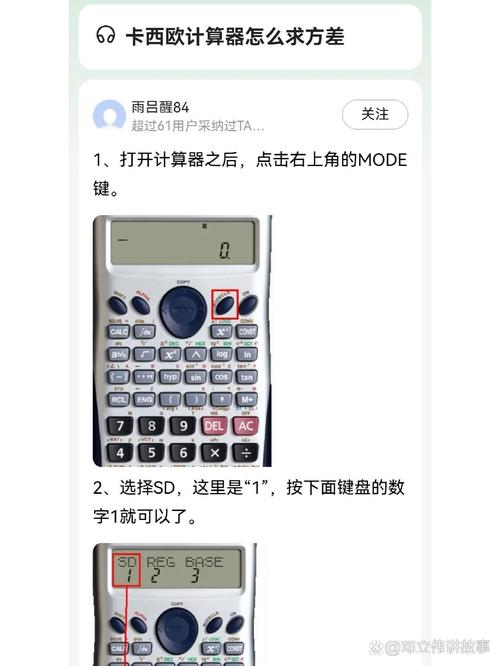 计算器计算方差的步骤游戏截图