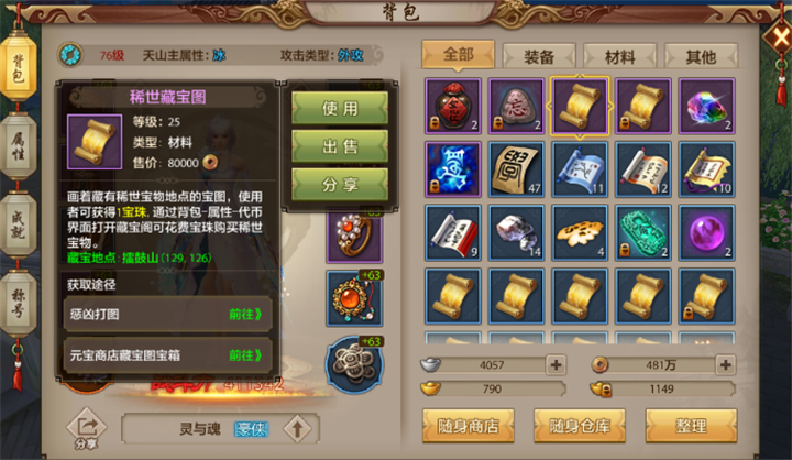 天龙八部手游最佳附体缩略图