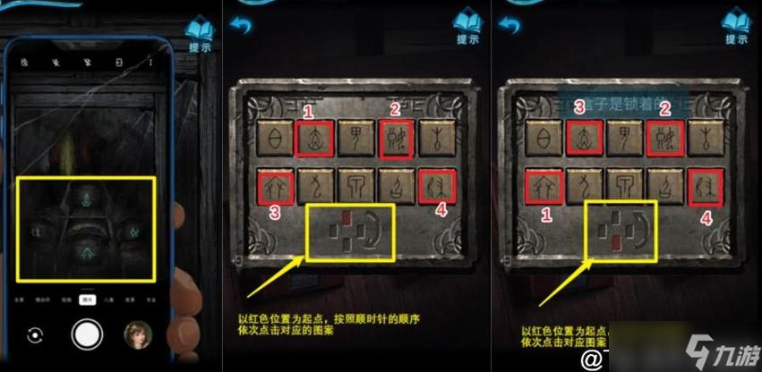 纸嫁衣3第二章攻略全部图解游戏截图