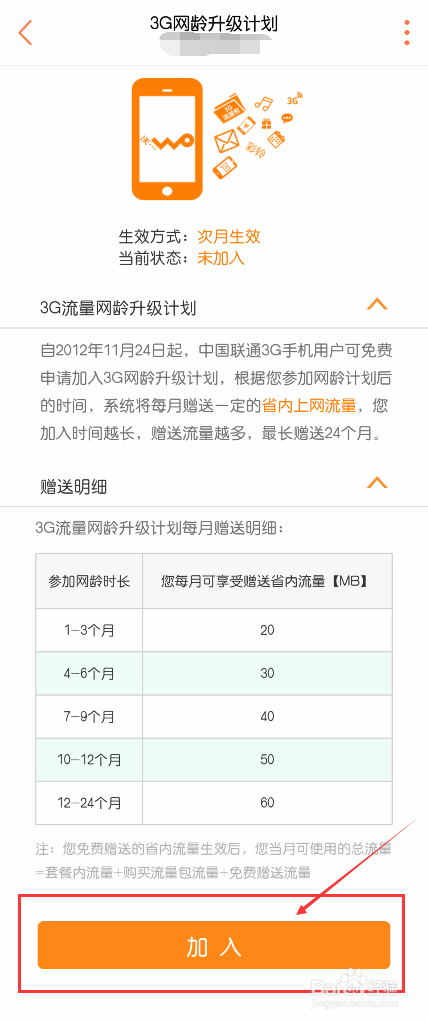中国联通网龄查询入口缩略图