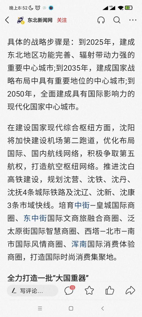 沈阳新闻头条最新消息缩略图