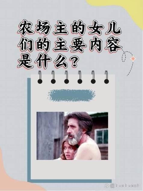 美国农场主三个女儿的英文缩略图