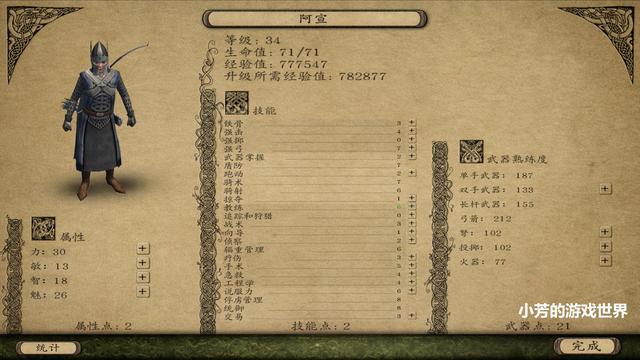 骑马与砍杀属性修改游戏截图