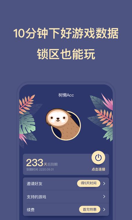 树懒acc官方下载入口图标