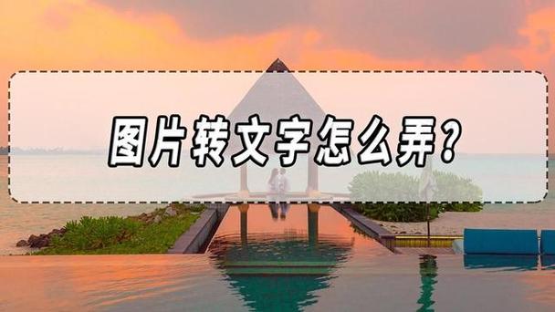图片转文字缩略图