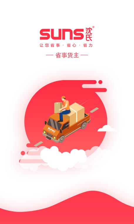 省省货主app官方下载缩略图
