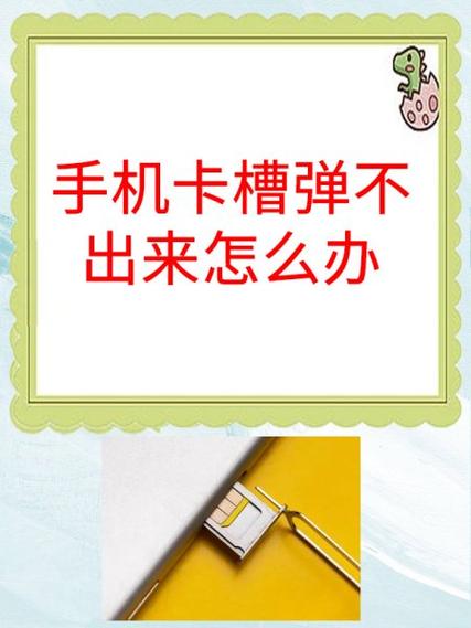 sim卡卡槽拔不出来缩略图
