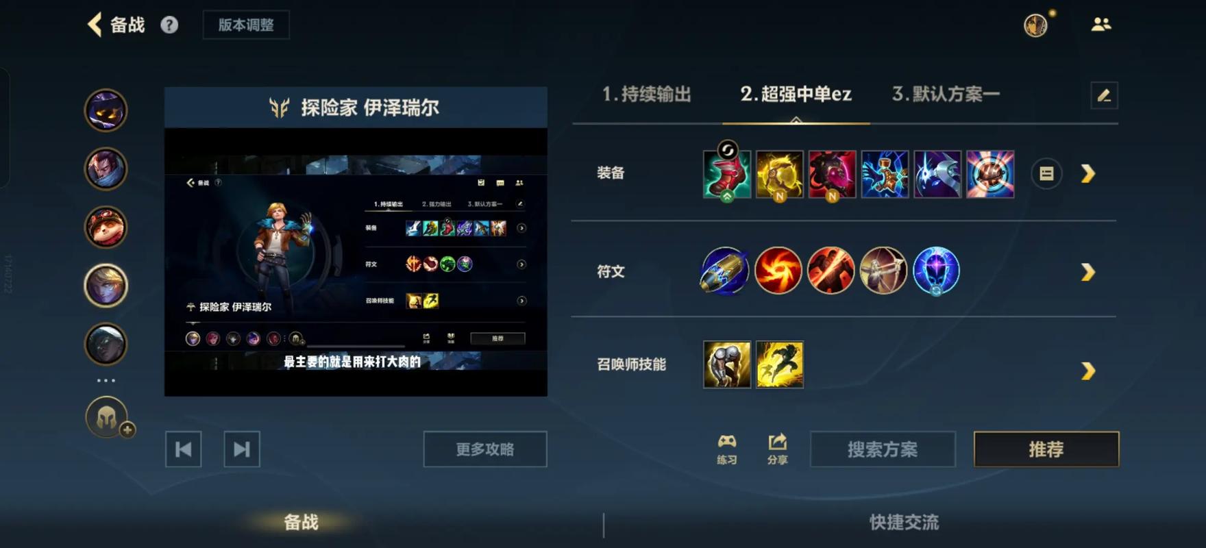 lol无限火力ez出装缩略图