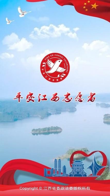 江西省志愿服务平台缩略图