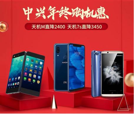 中兴官网商城入口缩略图