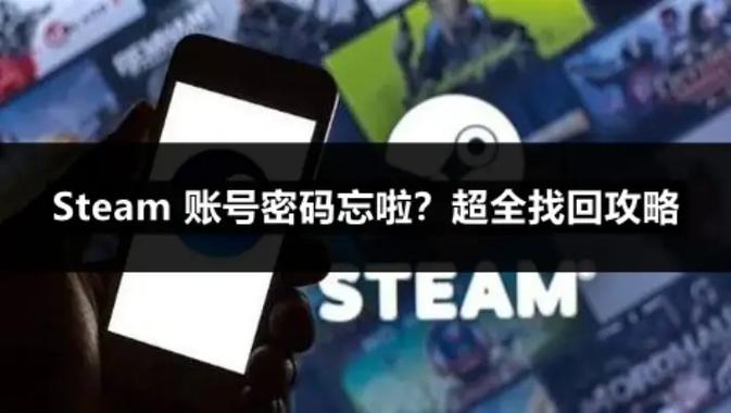 忘记steam密码如何找回缩略图