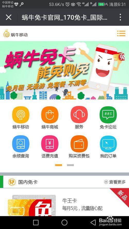 蜗牛移动服务号公众号缩略图