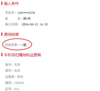如何查电话号码的实名缩略图
