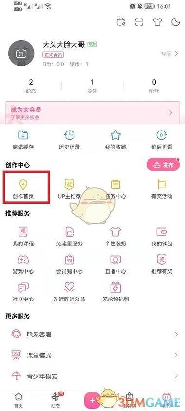 bilibili投稿工具编辑视频缩略图