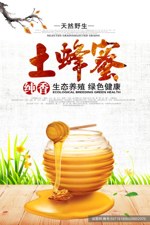 蜂蜜广告词吸引顾客土蜂蜜游戏截图