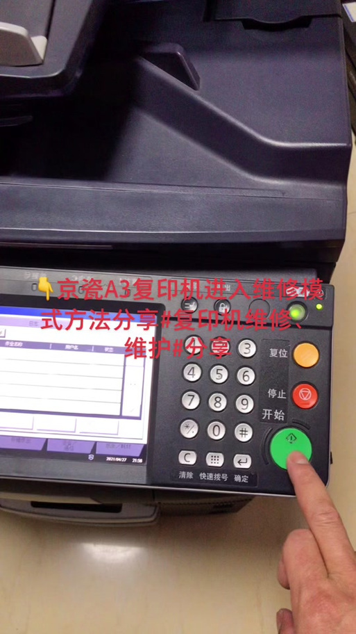 京瓷2010维修模式怎么进缩略图