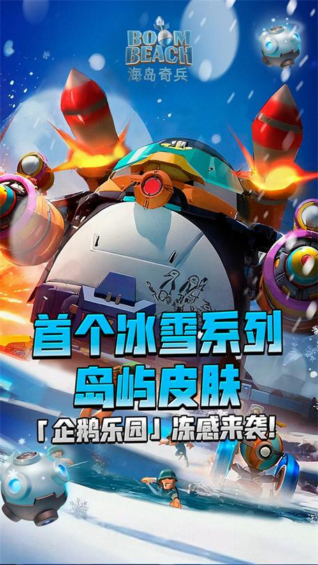 海岛奇兵最新版本更新内容缩略图